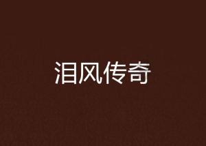逃离违建房屋8